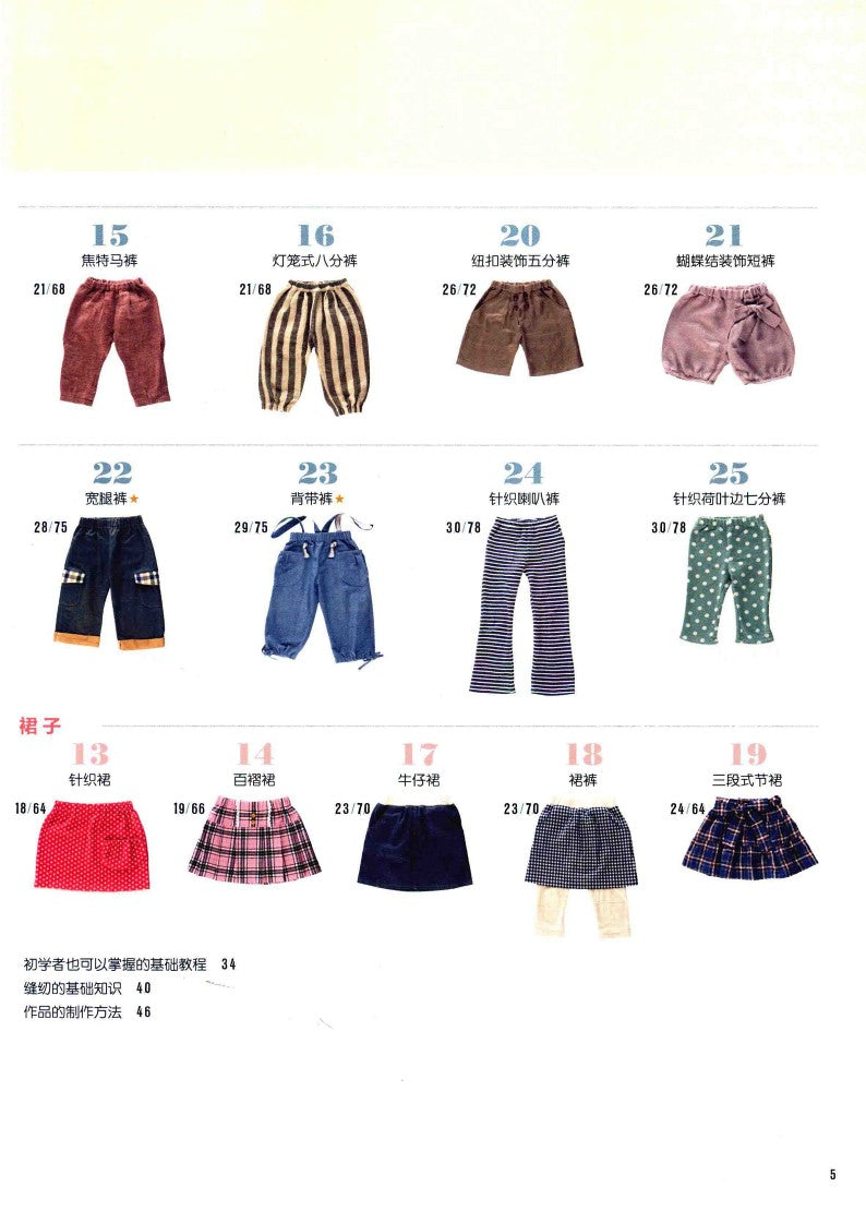 Wonderful Childhood - 25 Stylish Pants and Skirts for Your Baby (2015) (CHINESE)
