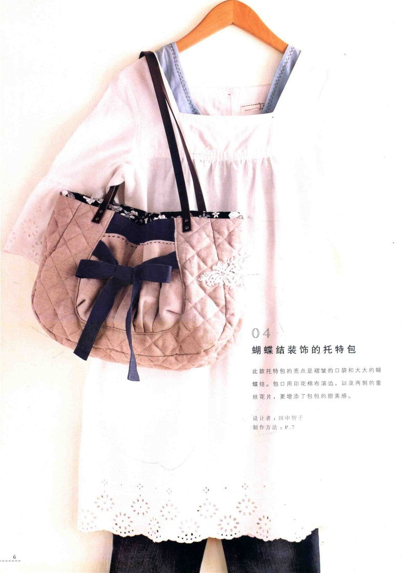 25 Handmade Bags with a Youthful Style (2017) (CHINESE)