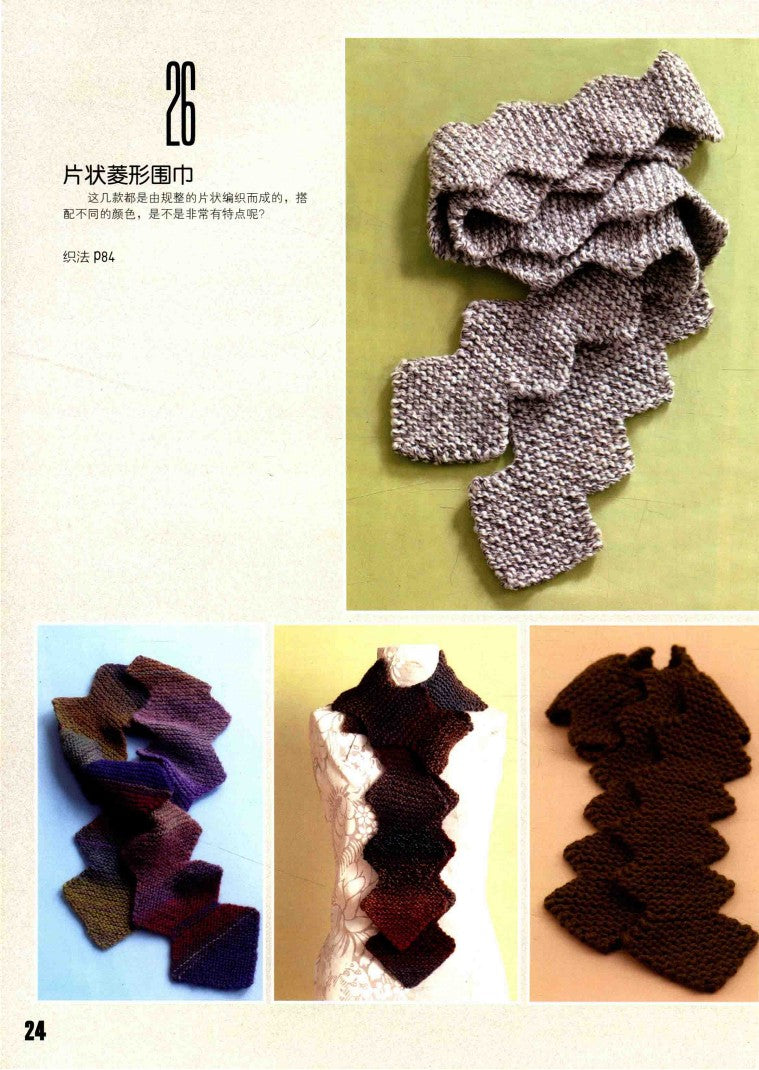 Women's Knitwear Collection - Shawls, Scarves, Hats, Gloves, Shoes, Socks, Bags (2016) (CHINESE)