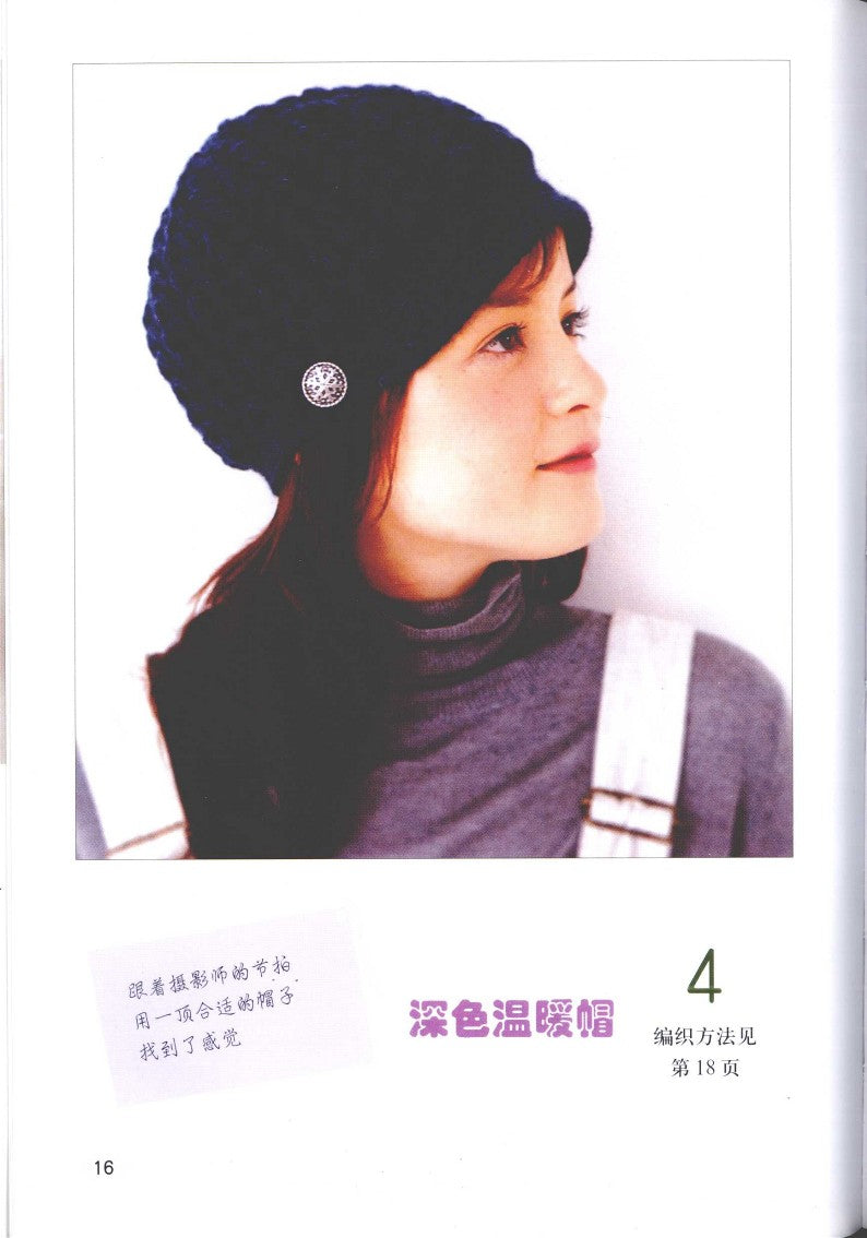 Handmade Women's Hat (2009) (CHINESE)