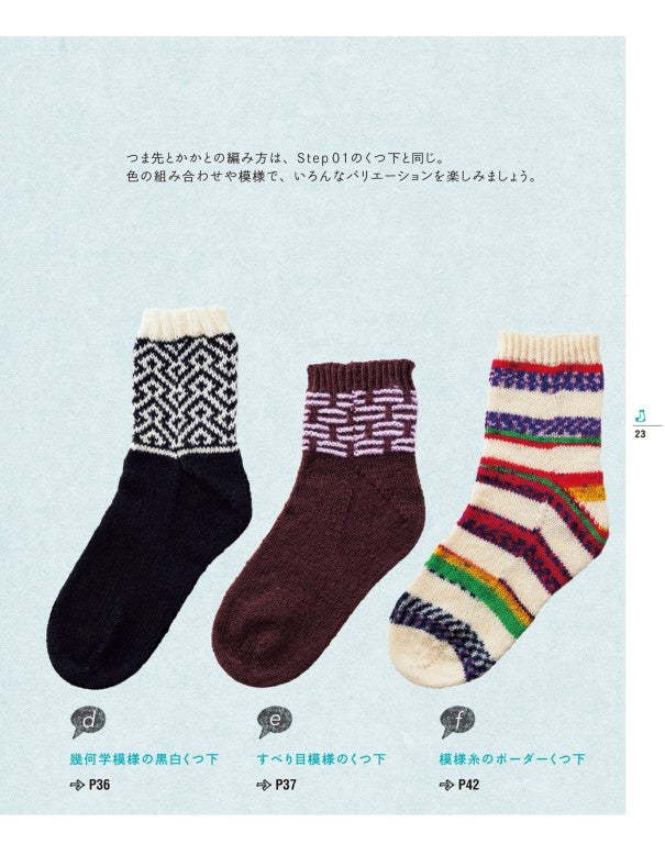 Easy and Cute Socks Knitted From the Toes (Izumi Ouchi) (2014)