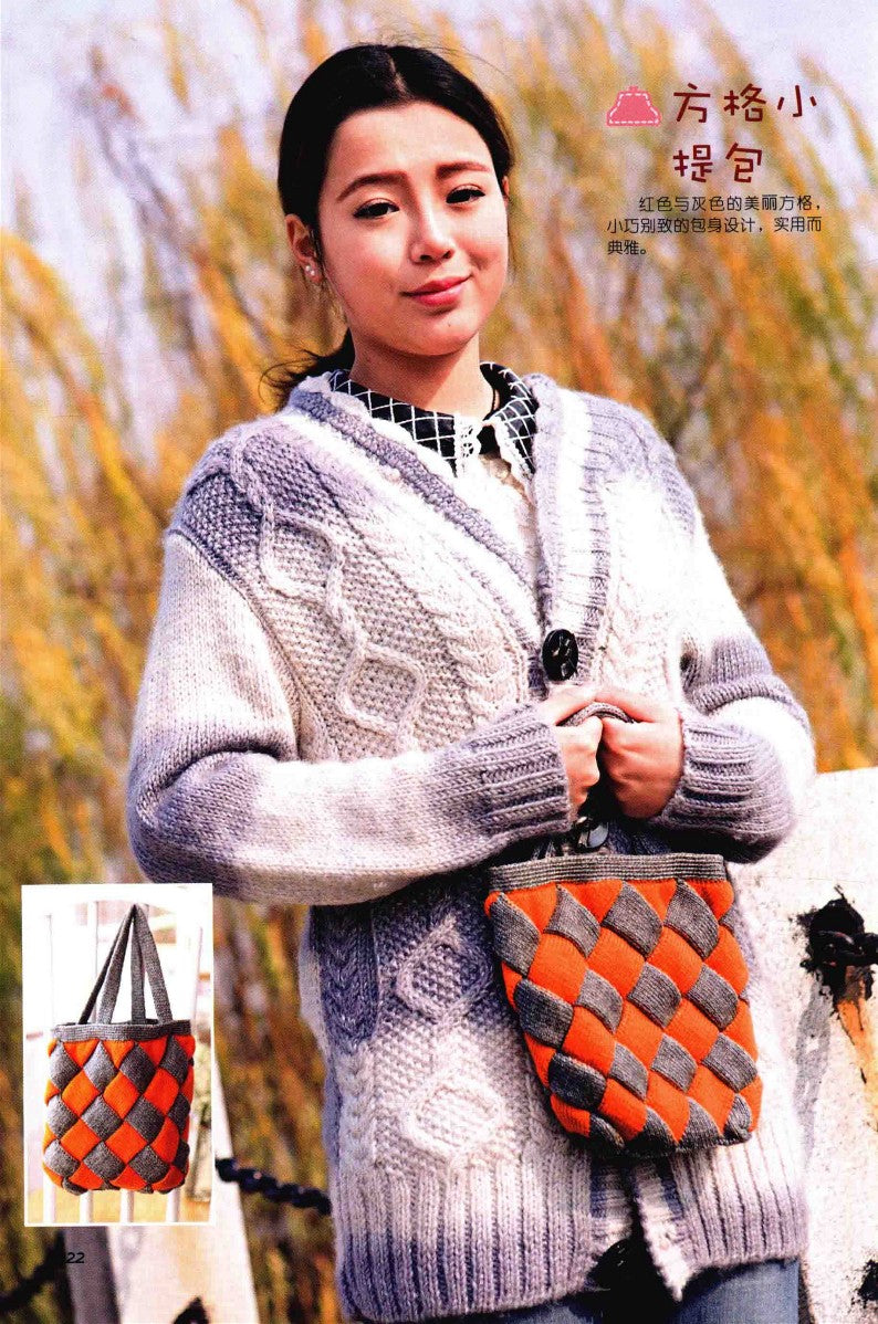 Hand-Crocheted Wool Bags (2014) (CHINESE)
