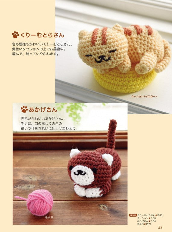 Amigurumi With Cat Atsume (Eriko Teranishi) (2019)