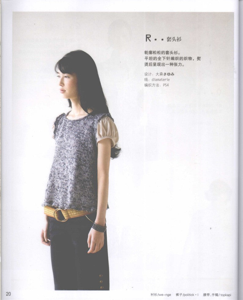 Introduction to Knitting Small Objects (2009) (CHINESE)