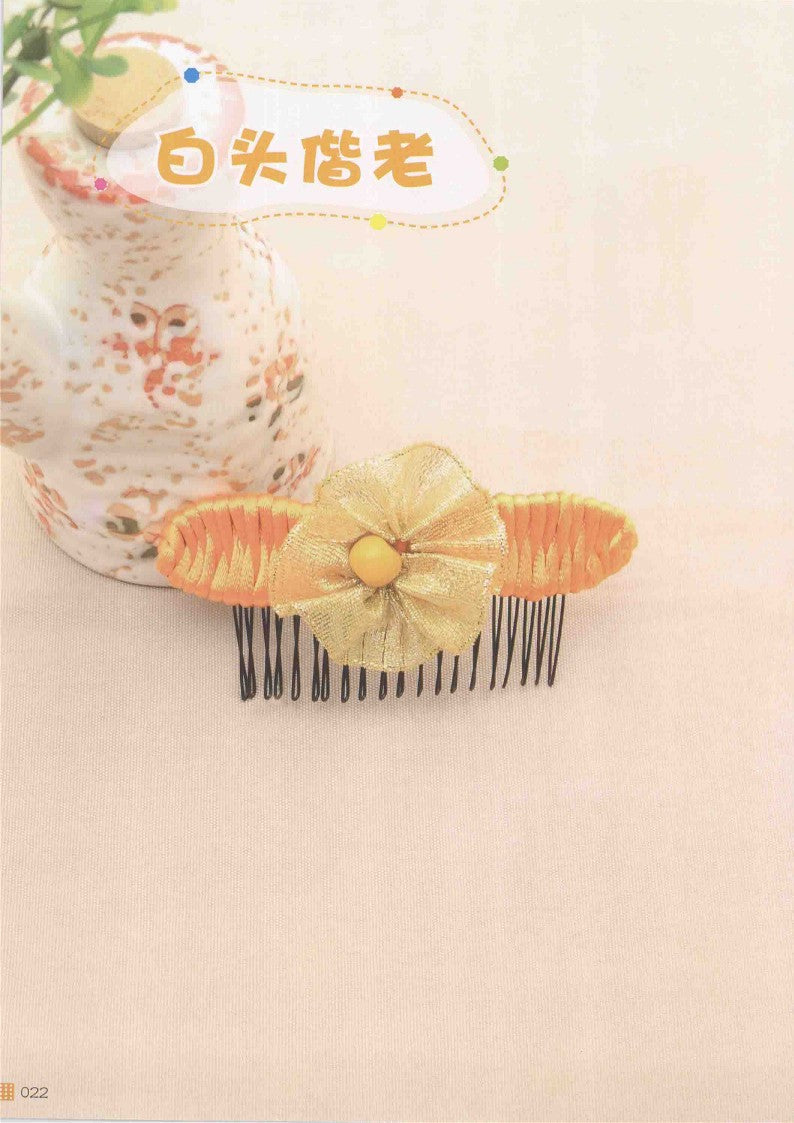 Super Simple Chinese Knot Ornaments (2014) (CHINESE)