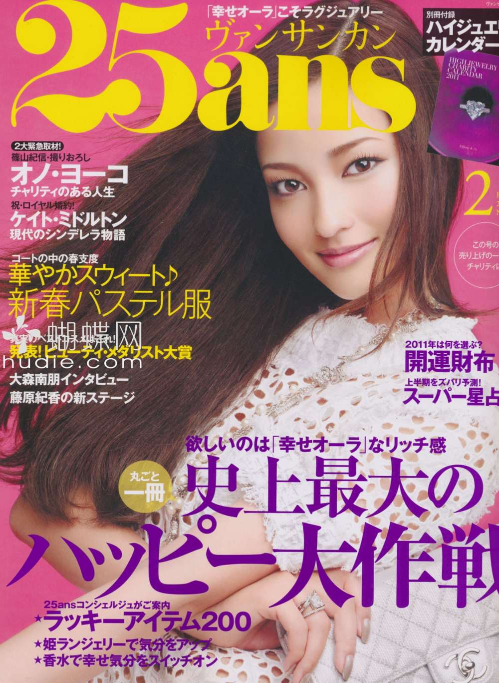 25ans (2011) Full Year Collection (12 Issues)