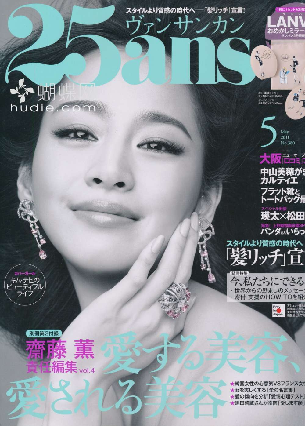 25ans (2011) Full Year Collection (12 Issues)