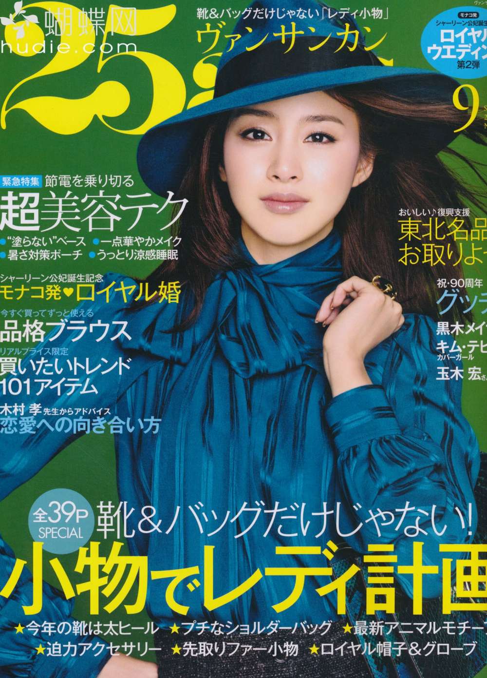 25ans (2011) Full Year Collection (12 Issues)