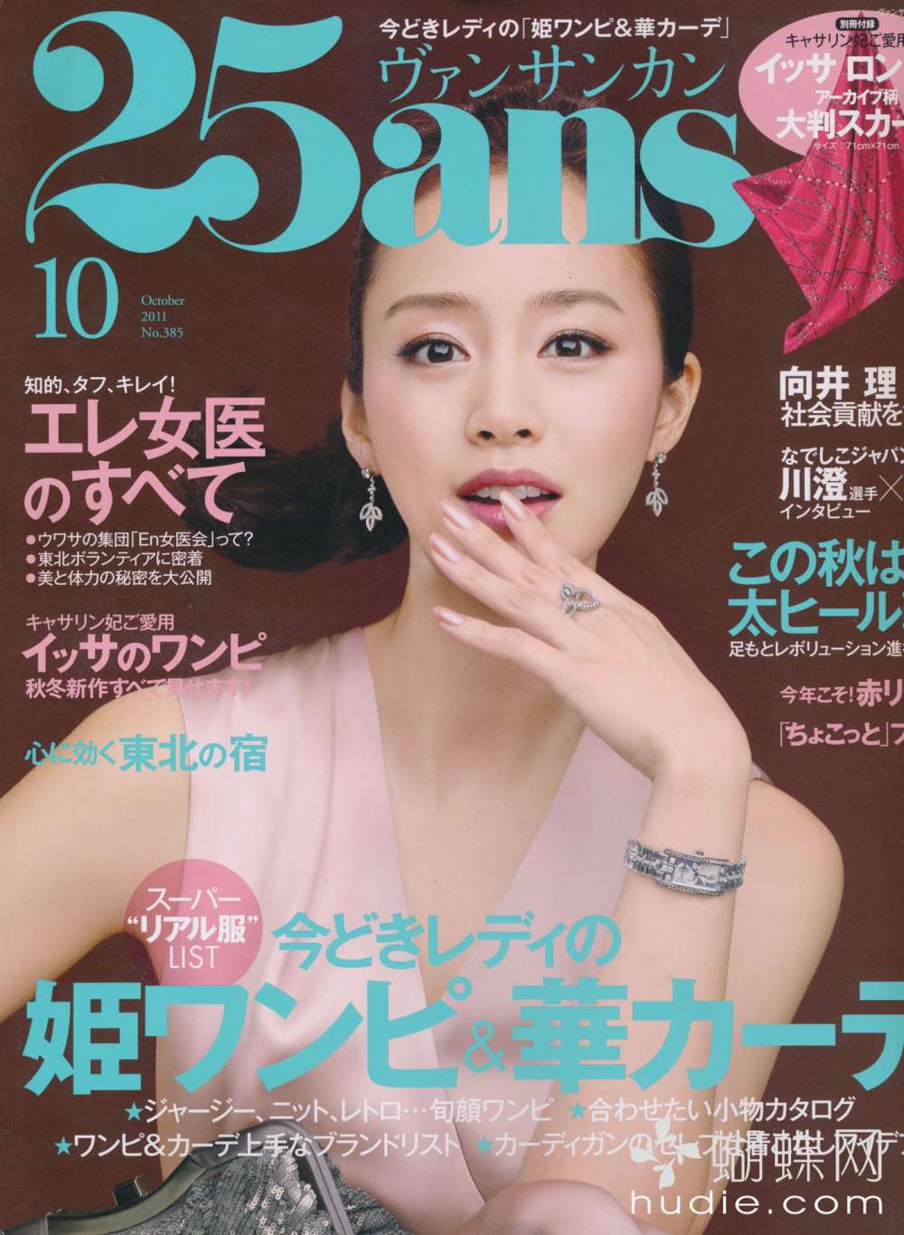 25ans (2011) Full Year Collection (12 Issues)