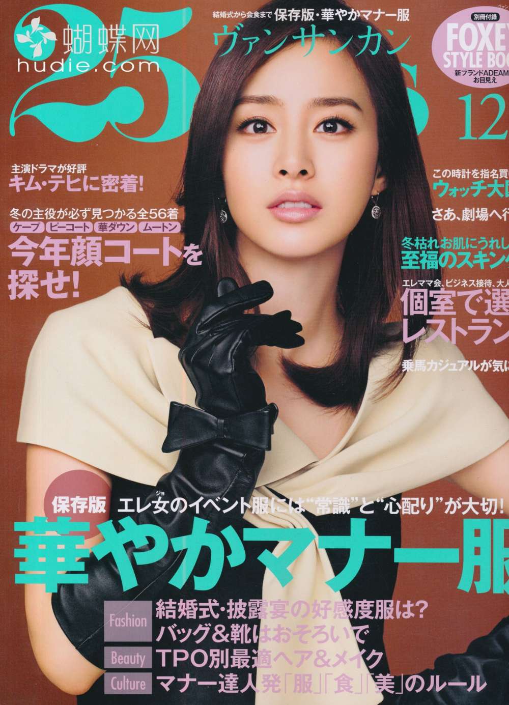 25ans (2011) Full Year Collection (12 Issues)