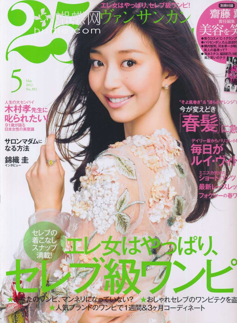 25ans (2012) Full Year Collection (12 Issues)