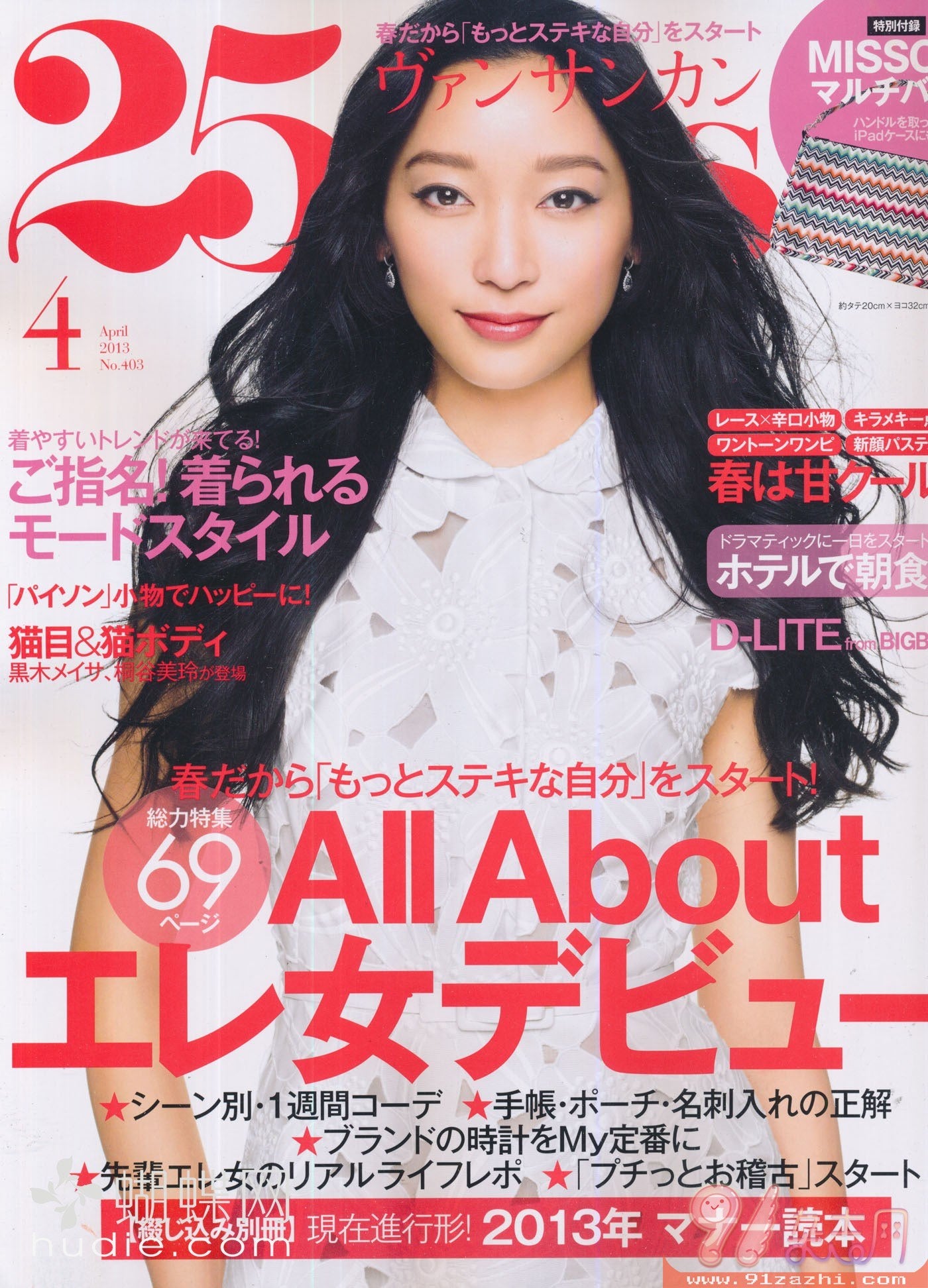 25ans (2013) Full Year Collection (12 Issues)