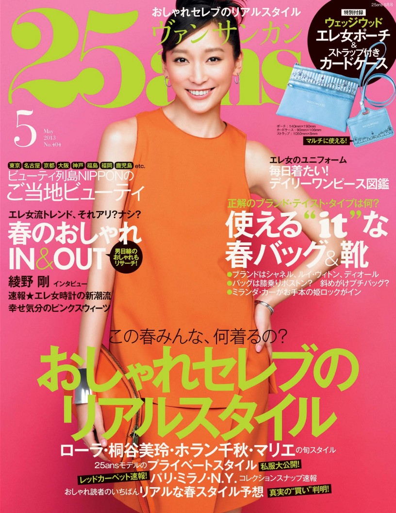 25ans (2013) Full Year Collection (12 Issues)