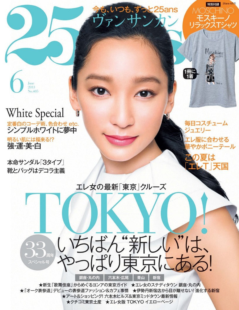 25ans (2013) Full Year Collection (12 Issues)