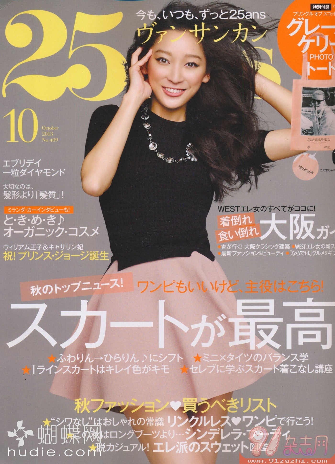 25ans (2013) Full Year Collection (12 Issues)