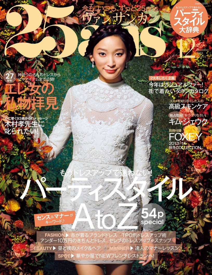 25ans (2013) Full Year Collection (12 Issues)