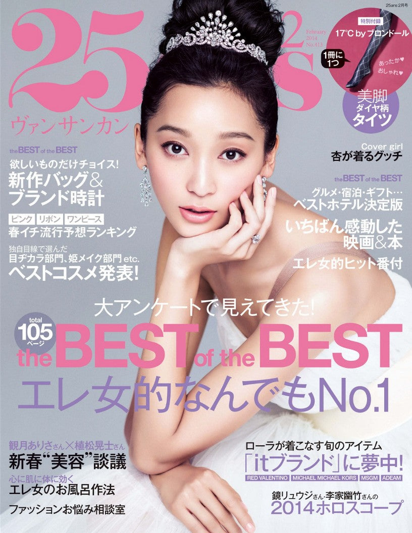 25ans (2014) Full Year Collection (12 Issues)