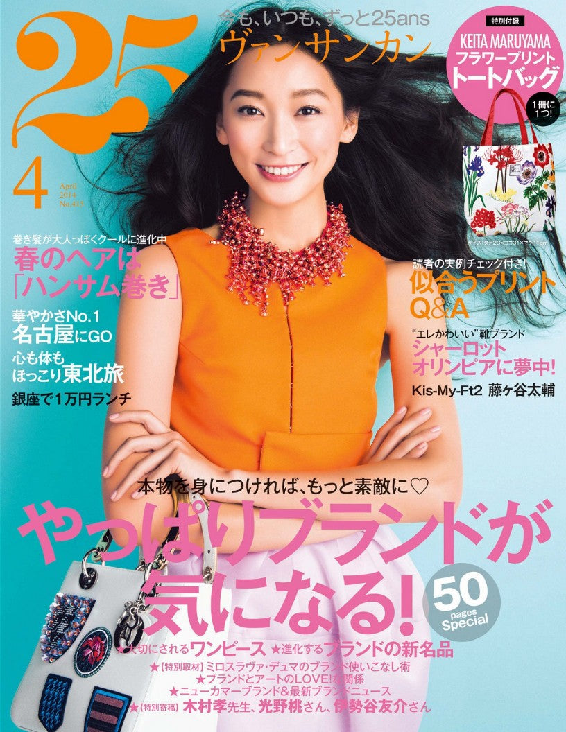 25ans (2014) Full Year Collection (12 Issues)