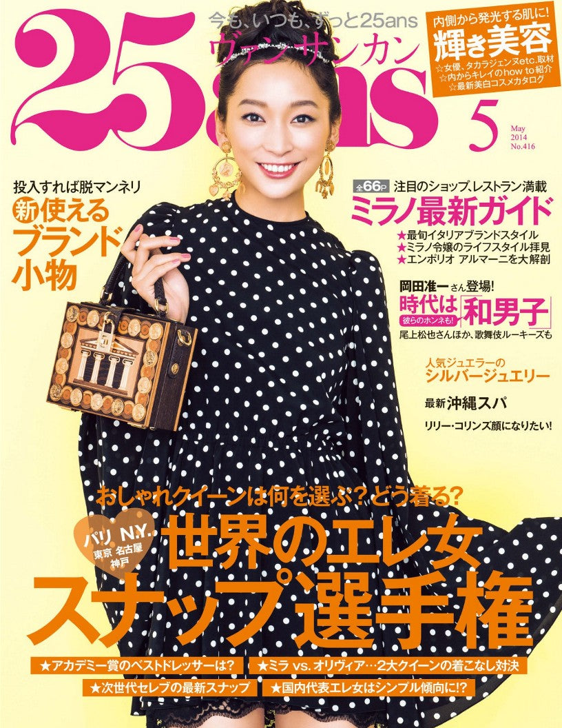 25ans (2014) Full Year Collection (12 Issues)