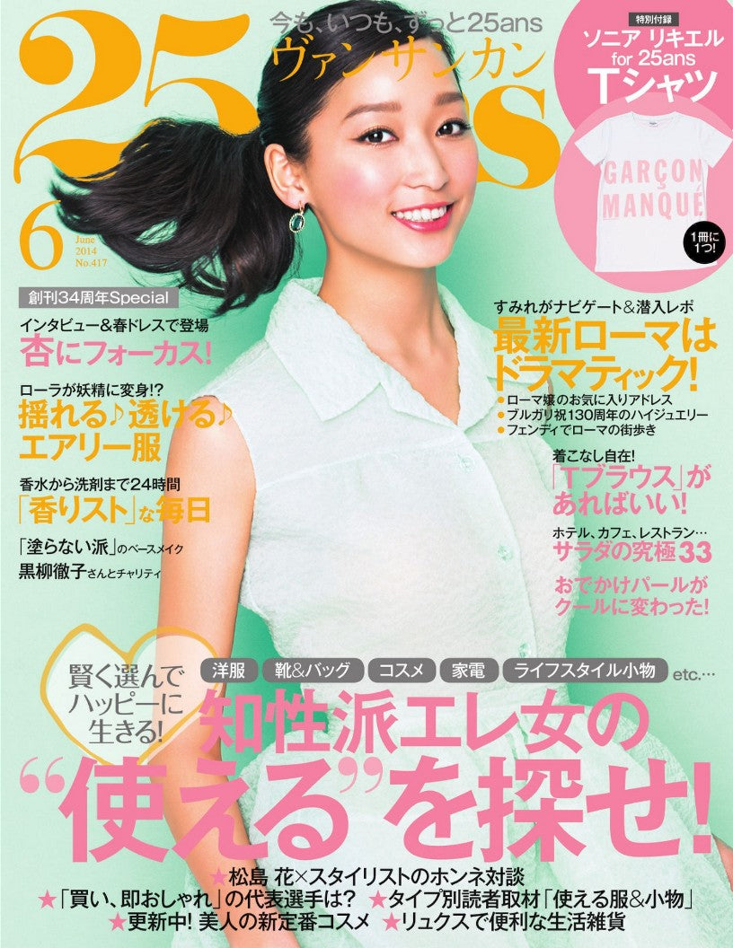 25ans (2014) Full Year Collection (12 Issues)
