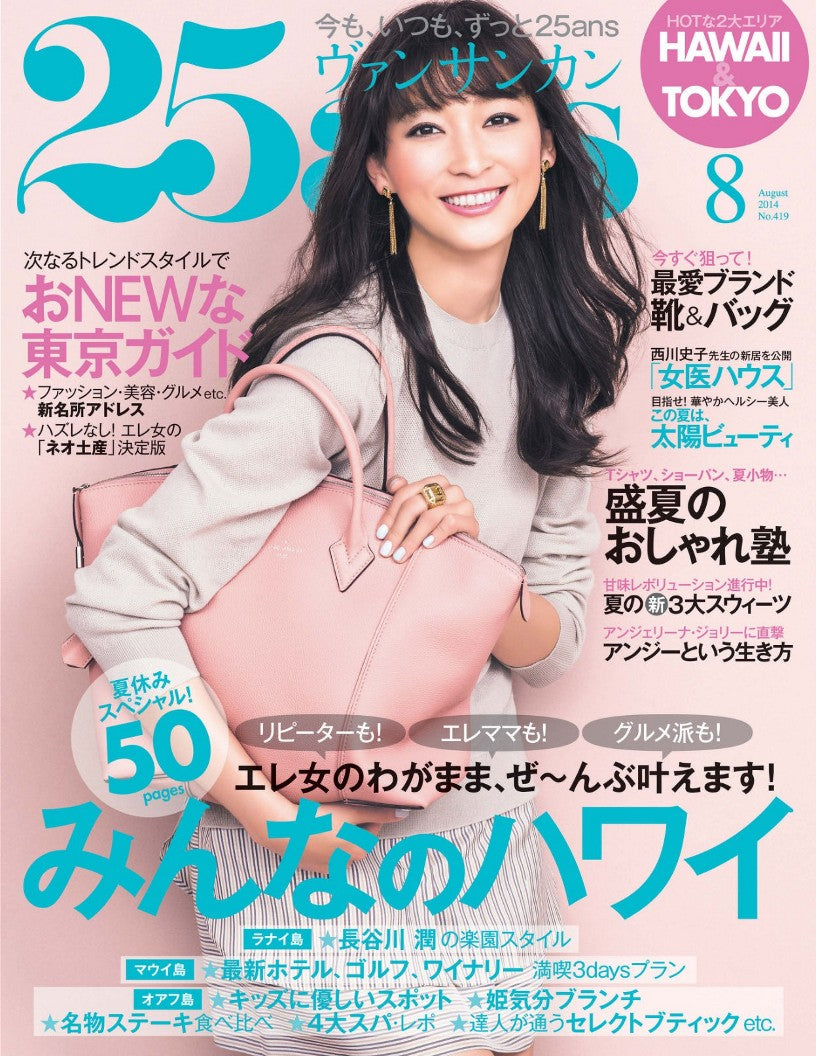 25ans (2014) Full Year Collection (12 Issues)