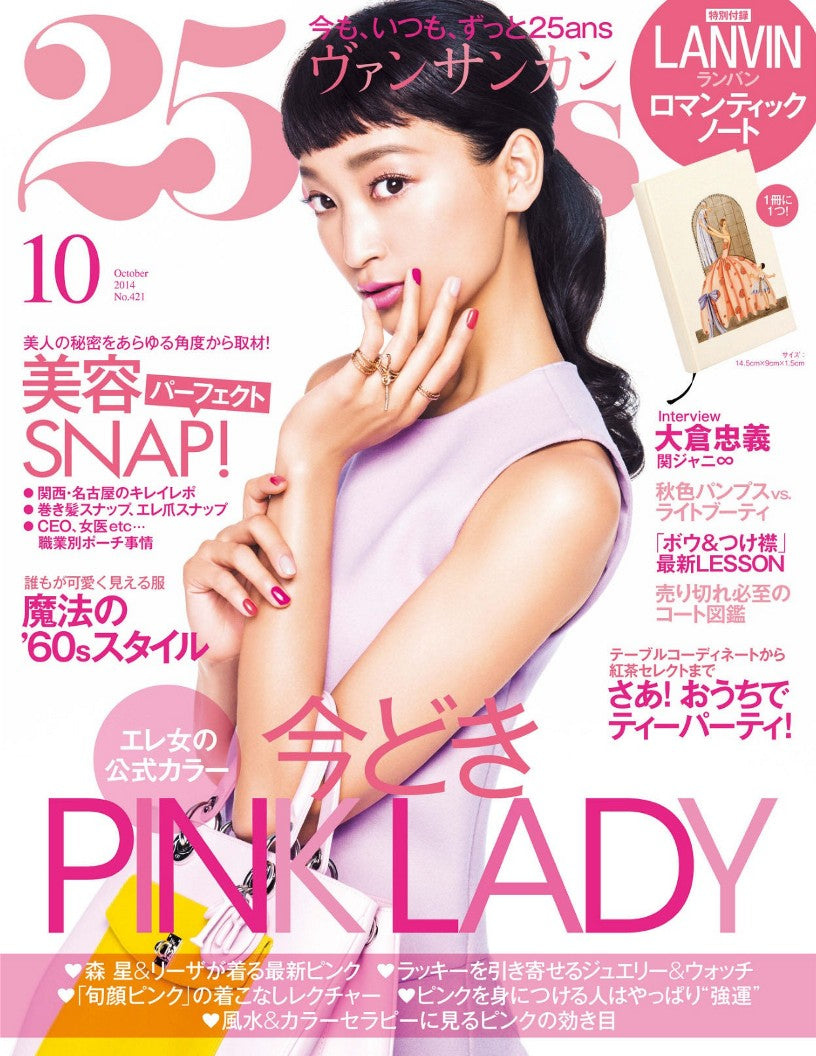 25ans (2014) Full Year Collection (12 Issues)