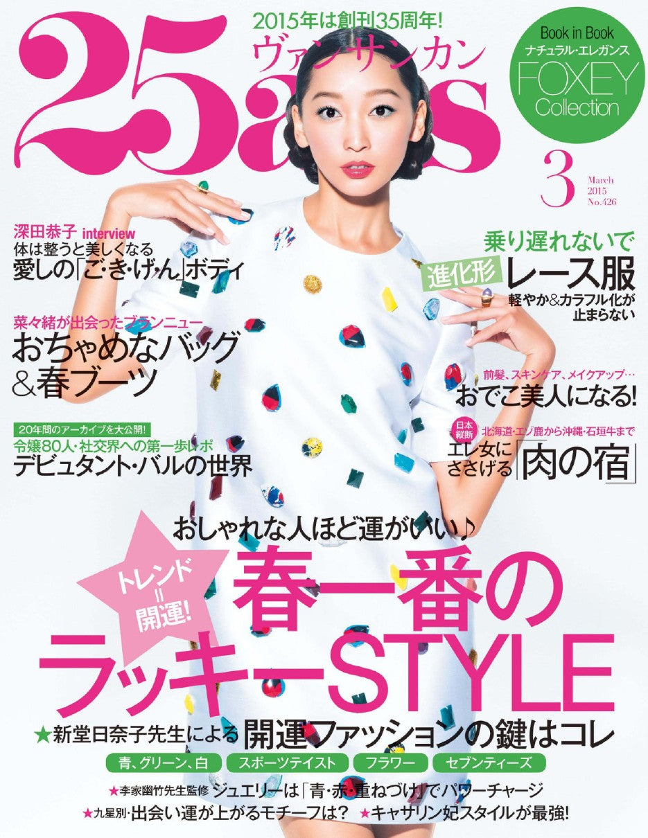 25ans (2015) Full Year Collection (12 Issues)