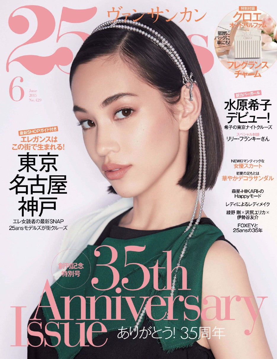 25ans (2015) Full Year Collection (12 Issues)