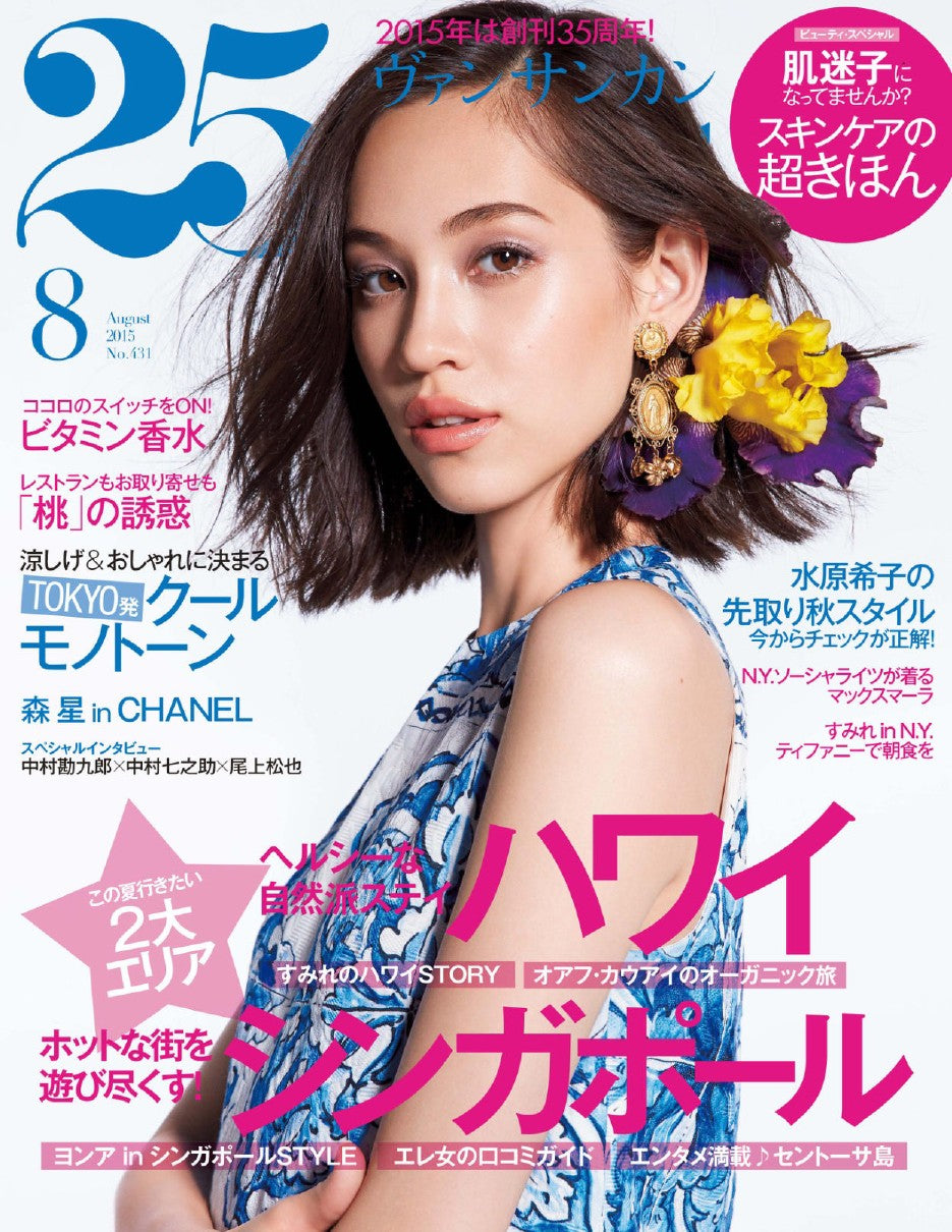 25ans (2015) Full Year Collection (12 Issues)