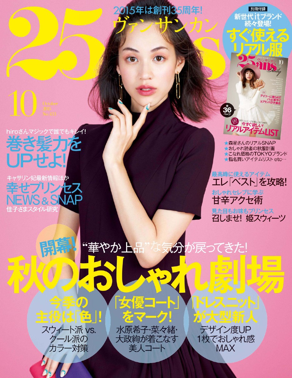 25ans (2015) Full Year Collection (12 Issues)