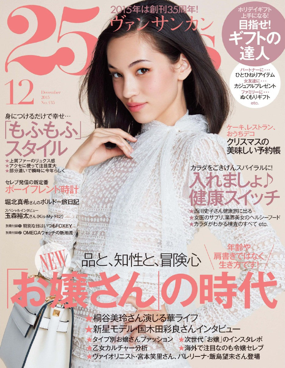25ans (2015) Full Year Collection (12 Issues)
