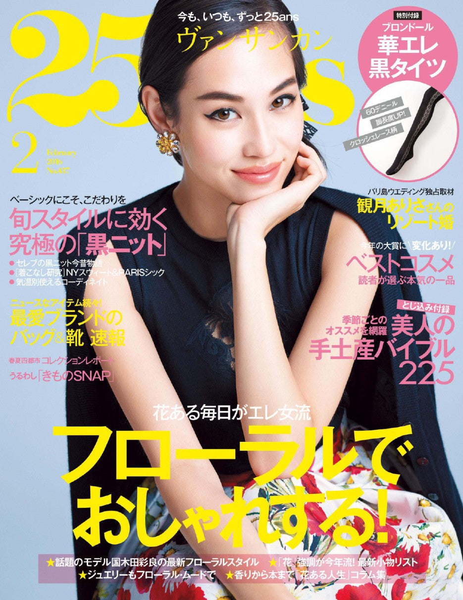 25ans (2016) Full Year Collection (12 Issues)