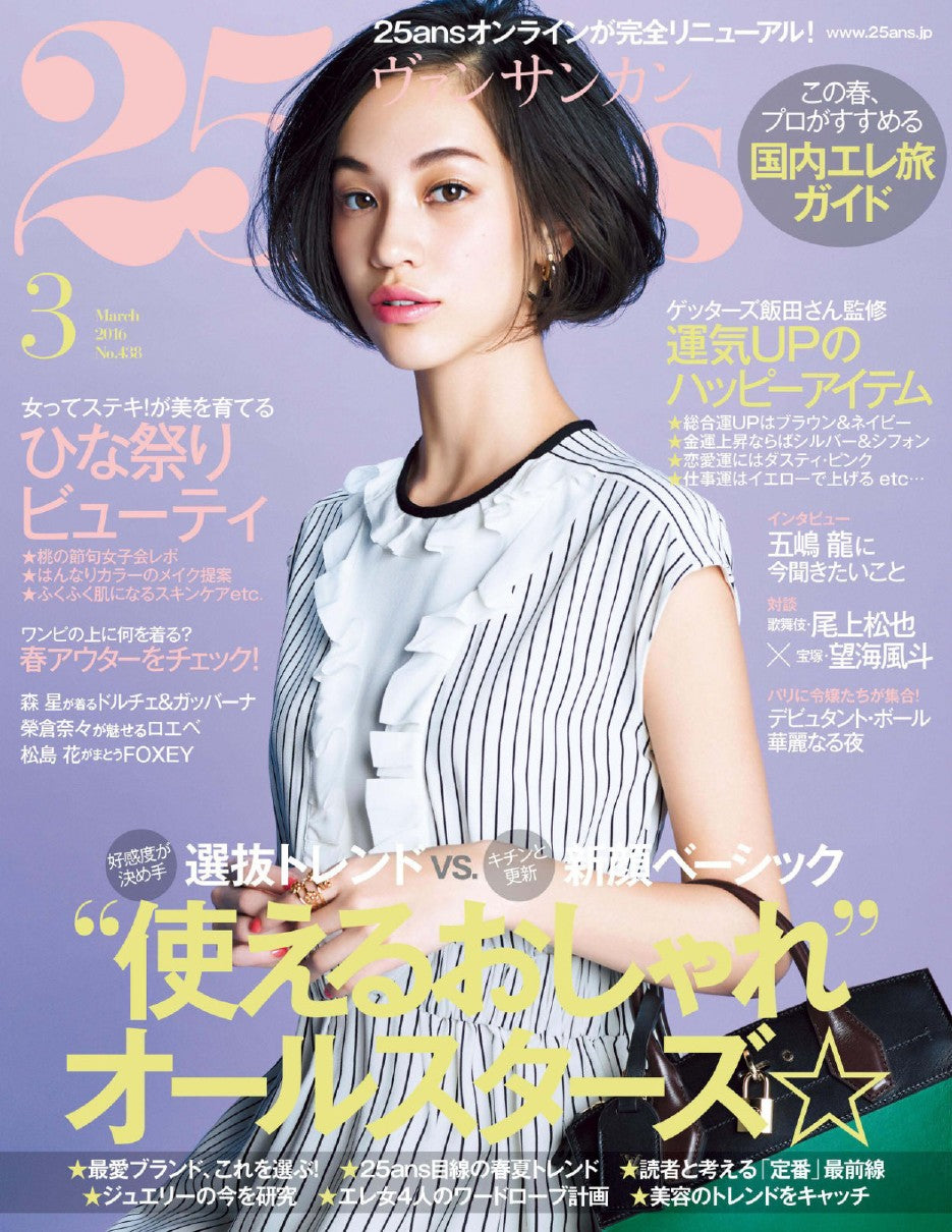 25ans (2016) Full Year Collection (12 Issues)