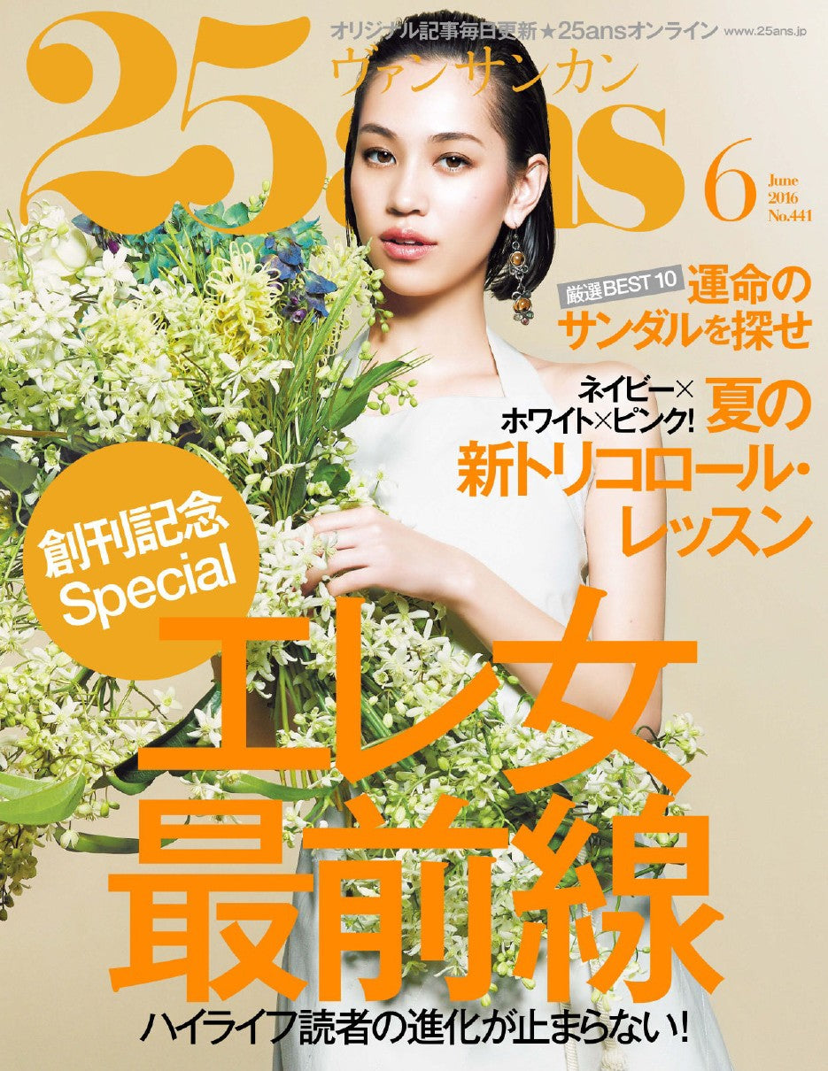 25ans (2016) Full Year Collection (12 Issues)
