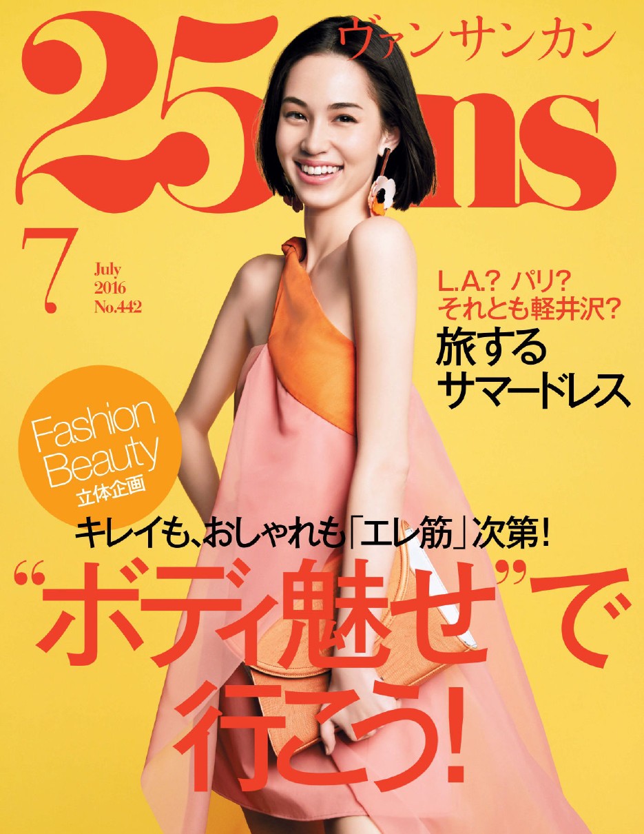25ans (2016) Full Year Collection (12 Issues)