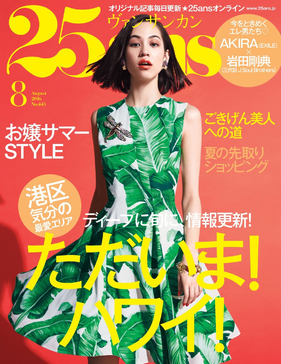 25ans (2016) Full Year Collection (12 Issues)
