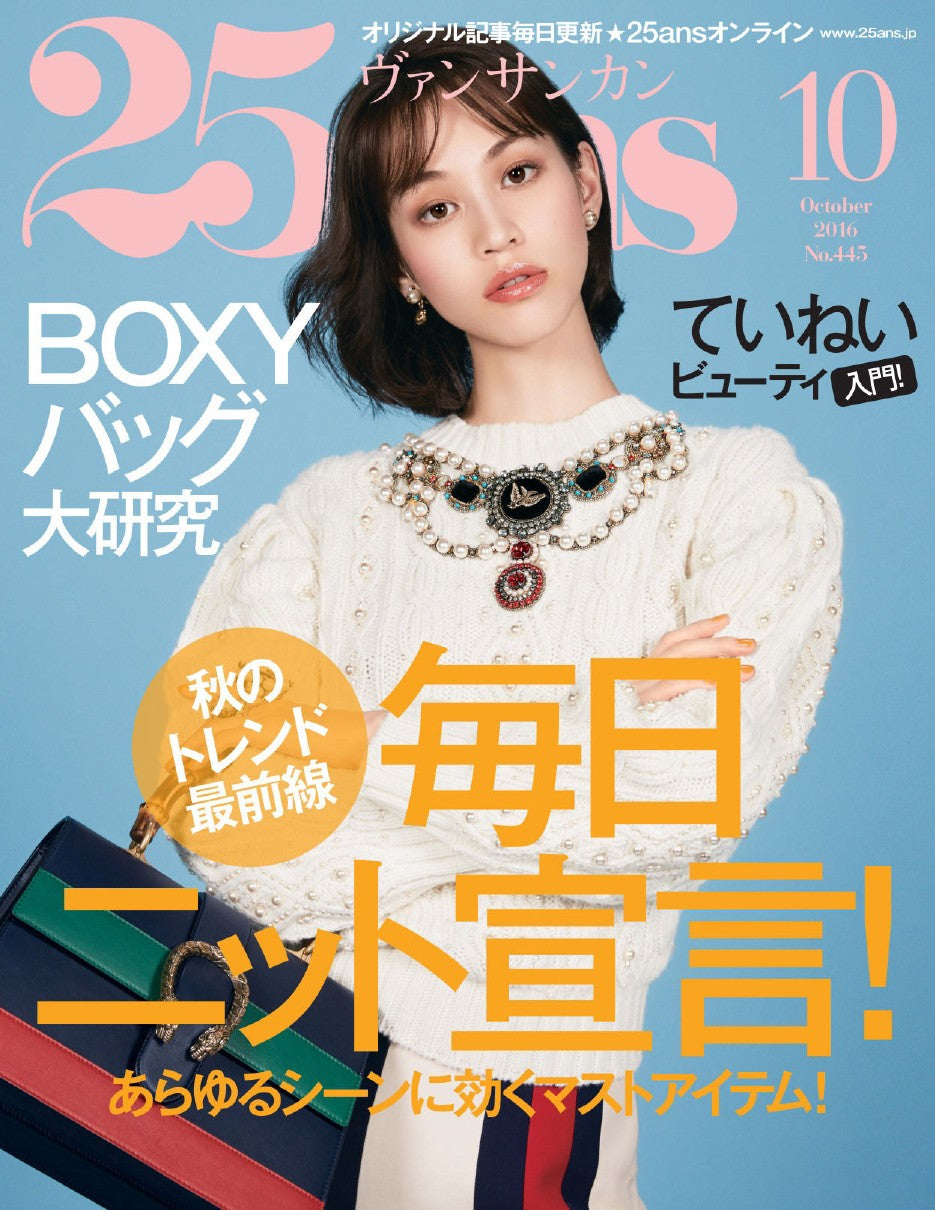 25ans (2016) Full Year Collection (12 Issues)