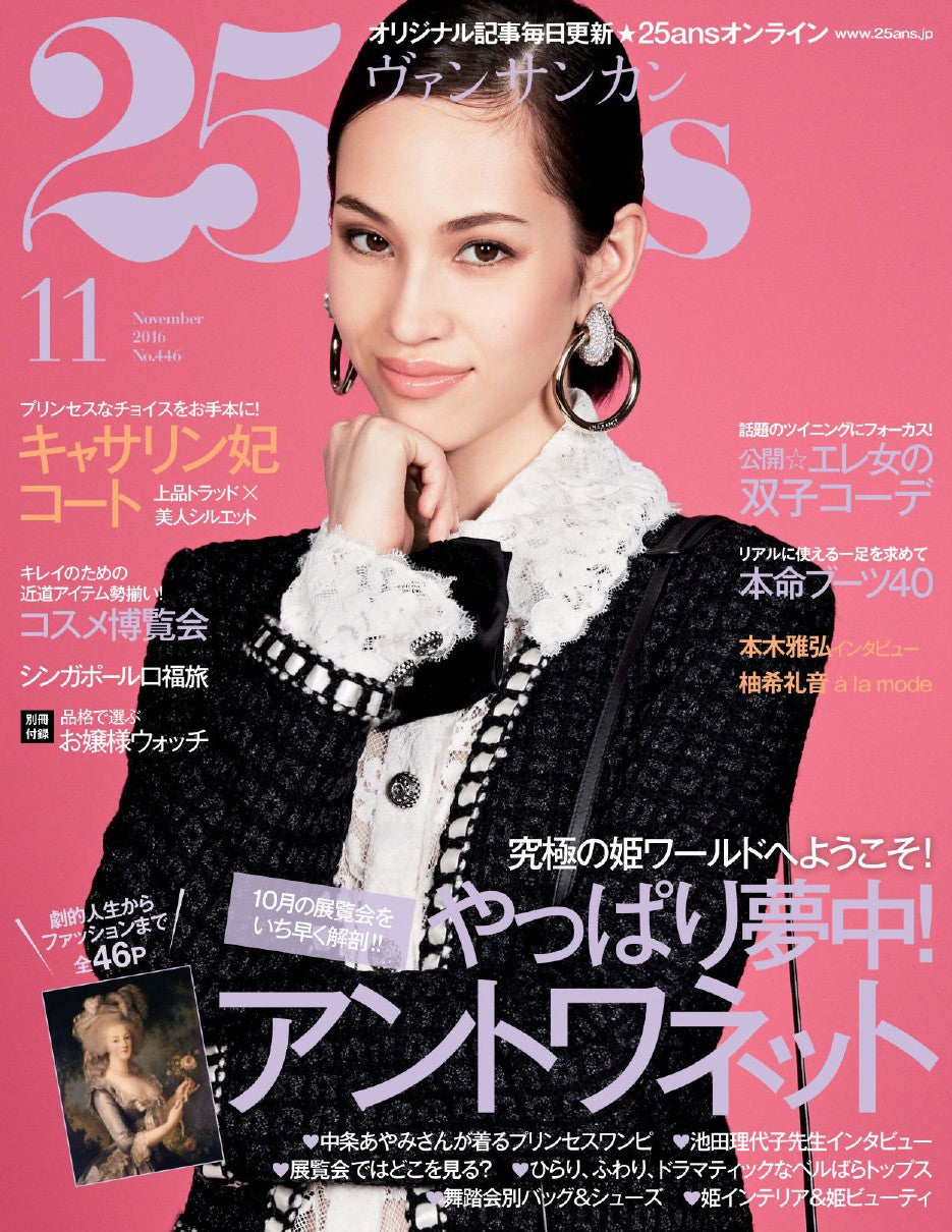 25ans (2016) Full Year Collection (12 Issues)