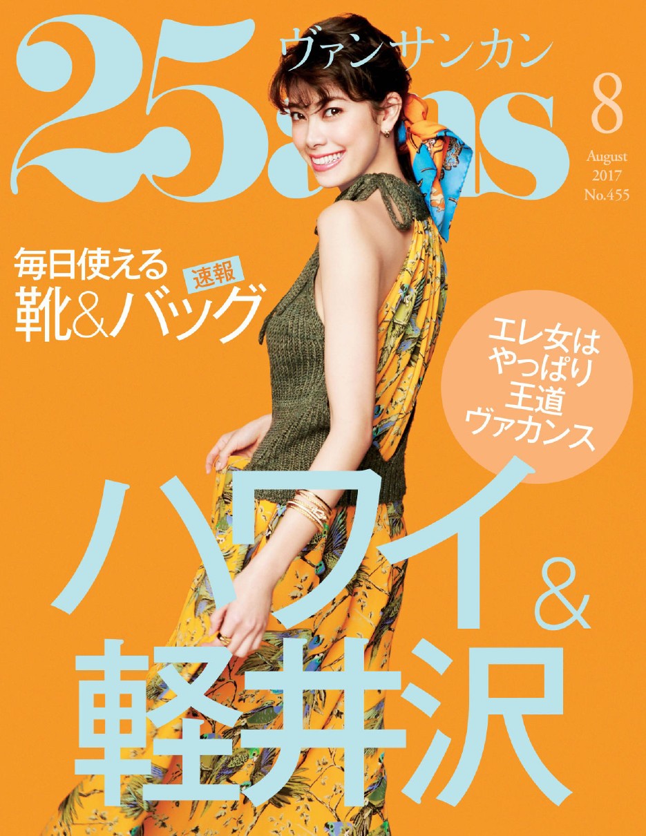 25ans (2017) Full Year Collection (12 Issues)