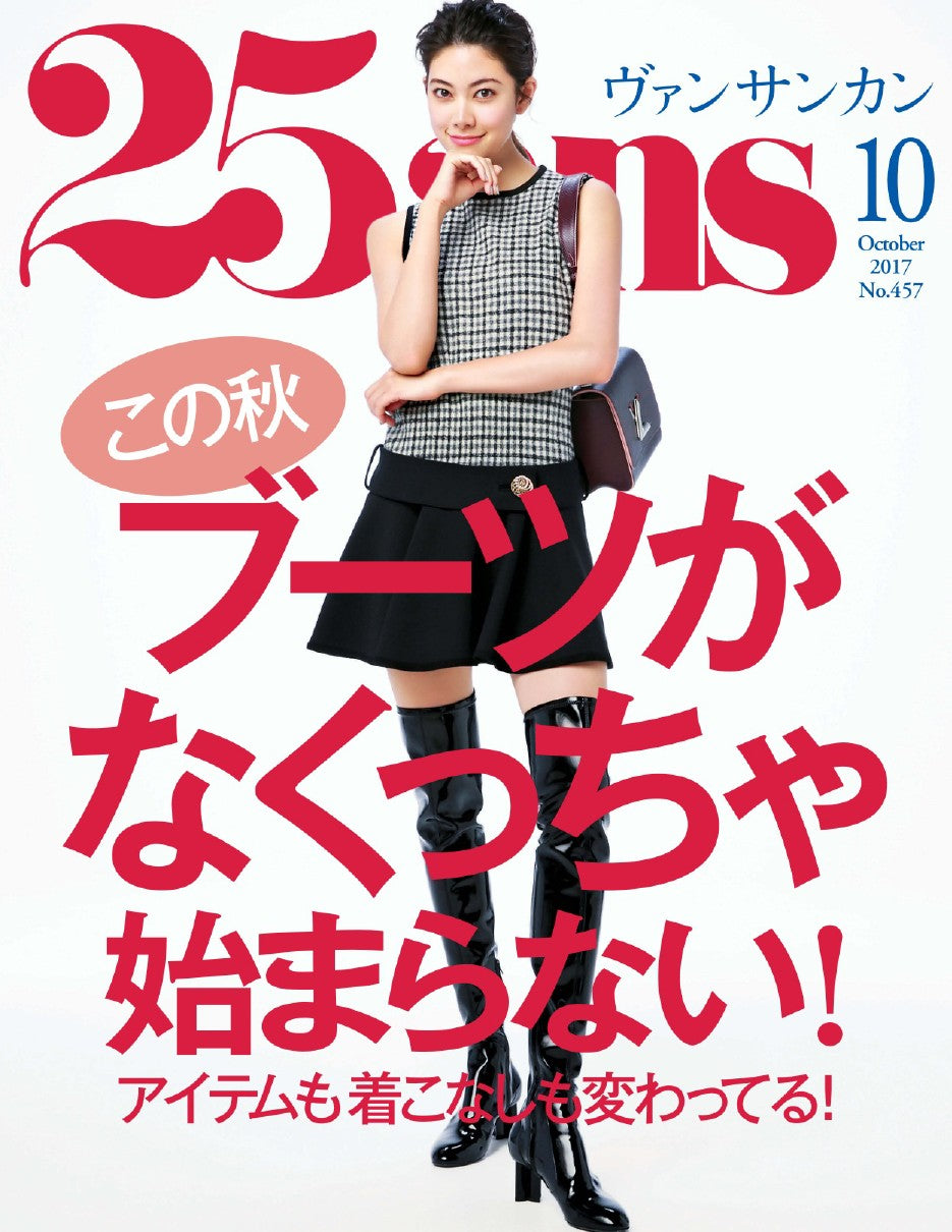 25ans (2017) Full Year Collection (12 Issues)