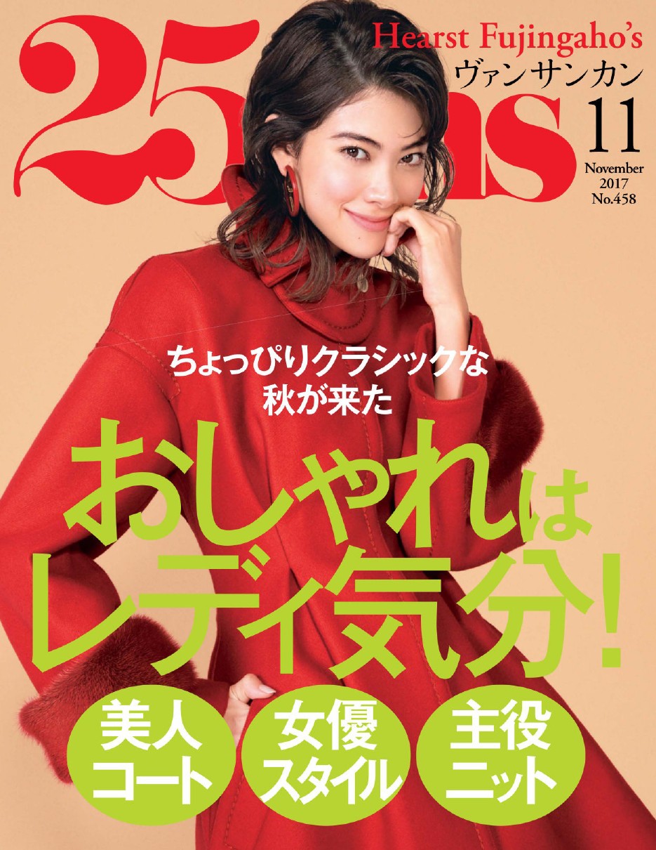 25ans (2017) Full Year Collection (12 Issues)