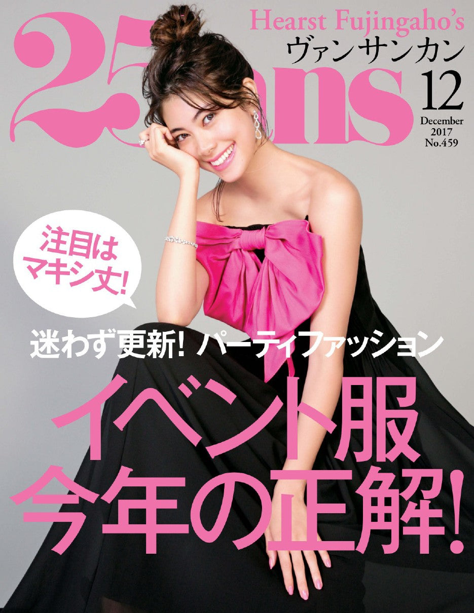 25ans (2017) Full Year Collection (12 Issues)