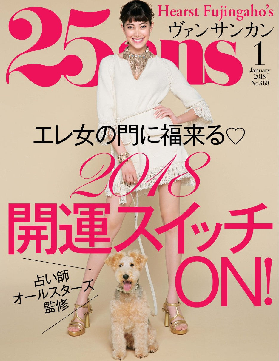 25ans (2018) Full Year Collection (12 Issues)