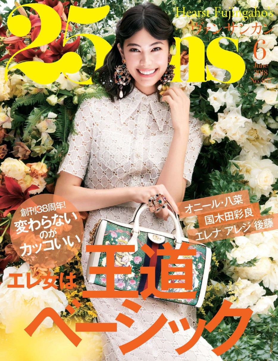 25ans (2018) Full Year Collection (12 Issues)