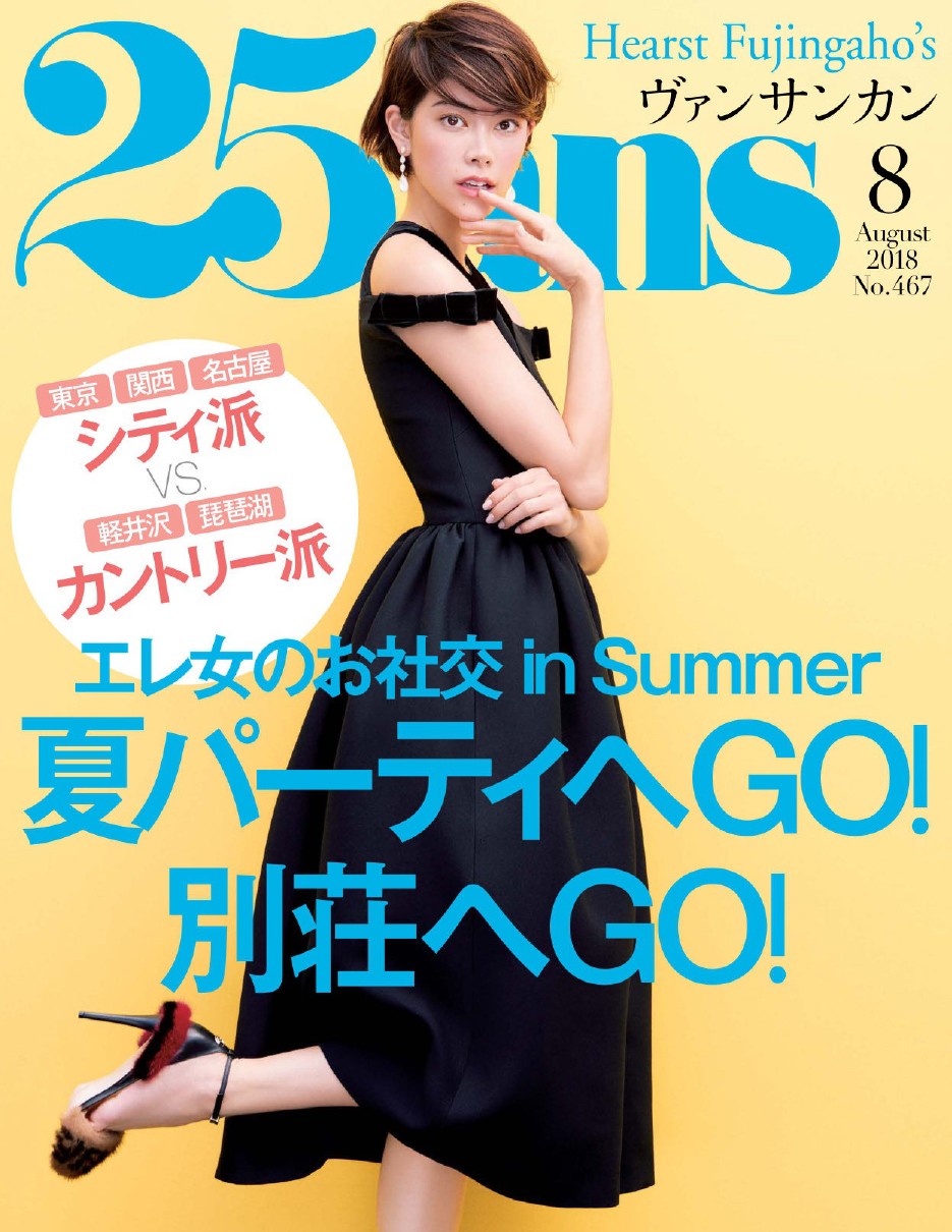 25ans (2018) Full Year Collection (12 Issues)