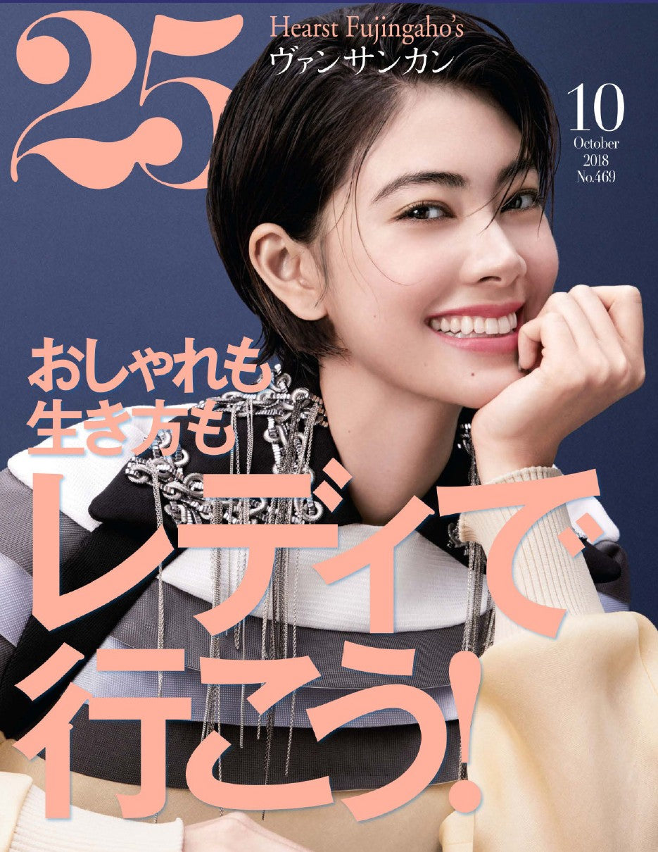 25ans (2018) Full Year Collection (12 Issues)