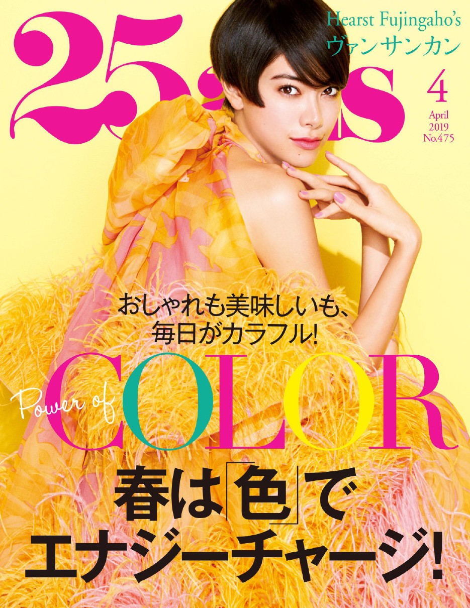 25ans (2019) Full Year Collection (12 Issues)