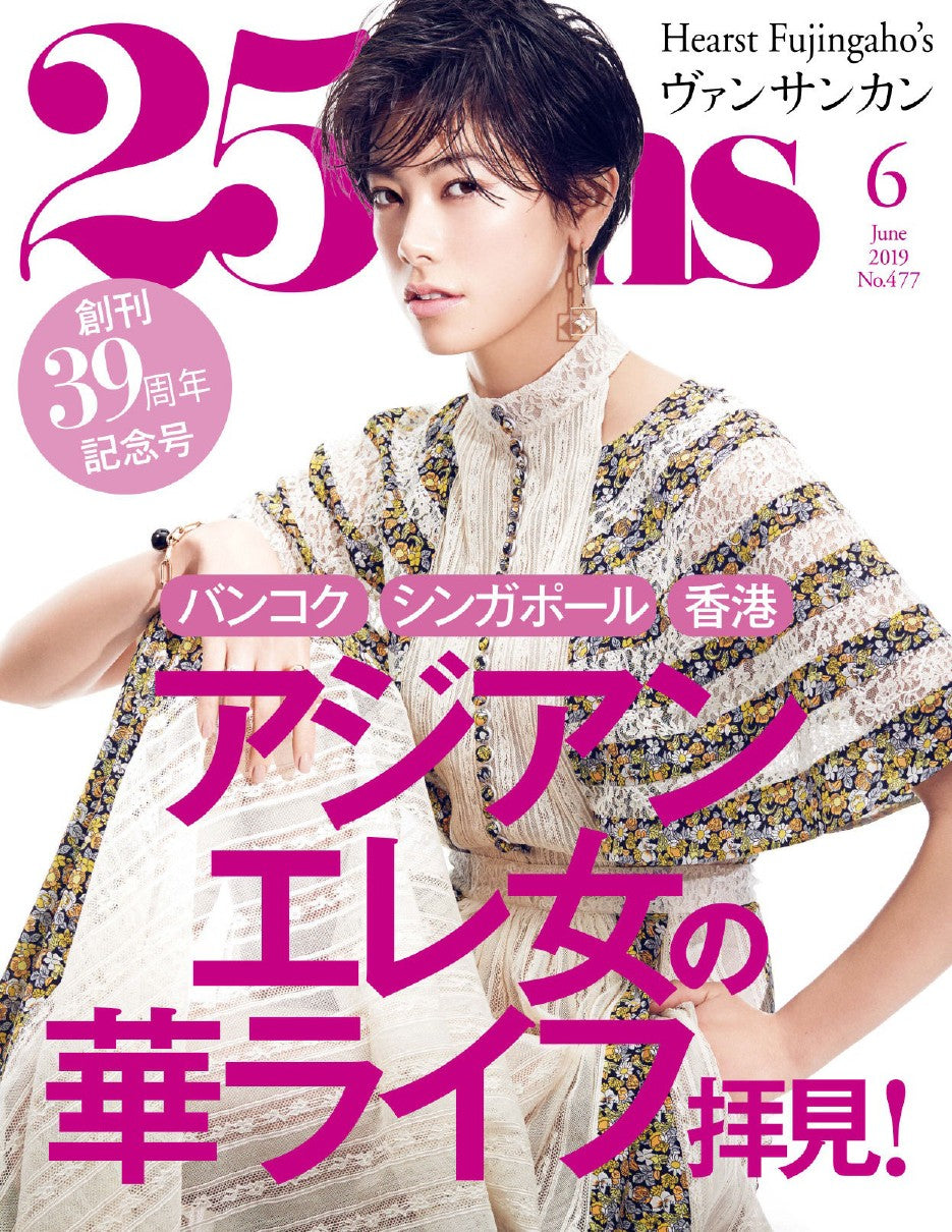 25ans (2019) Full Year Collection (12 Issues)