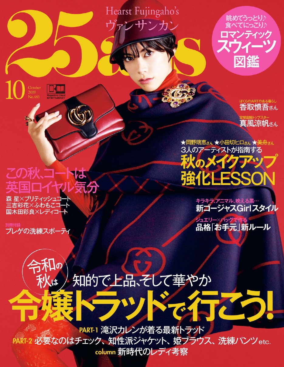 25ans (2019) Full Year Collection (12 Issues)