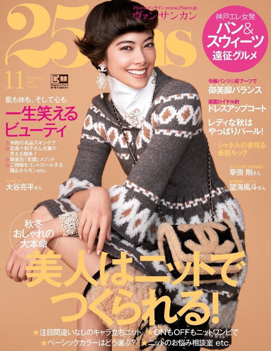 25ans (2019) Full Year Collection (12 Issues)